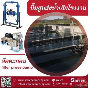 ปั๊มดูดน้ำเสียเข้าเครื่องบีบอัดตะกอน Filter press