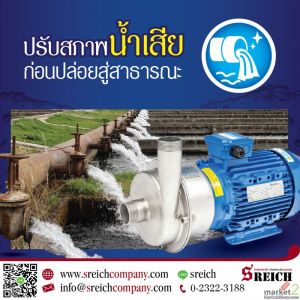 ปั๊มเคมีสูบส่งน้ำเสีย Centrifugal Pump หาซื้อปั๊มสูบส่งเคมี ในกระบวนการบำบัดน้ำ