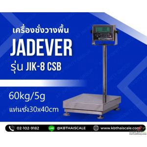 เครื่องชั่งแบบวางพื้น 60kg ละเอียด5g แท่นชั่ง30x40cm JADEVER รุ่น JIK Series