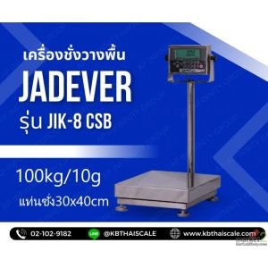 เครื่องชั่งแบบวางพื้น100kg ละเอียด10g แท่นชั่ง30x40cm JADEVER รุ่น JIK Series