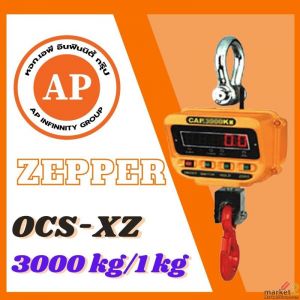 ตาชั่งแขวนดิจิตอล เครื่องชั่งแขวน 3000kg ความละเอียด 1kg  ZEPPER OCS-XZ3000kg