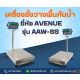 ตาชั่งกันน้ำ 150kg ความละเอียด 10g  AVENUE รุ่น AAW-SS แท่น40x50cm