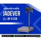 เครื่องชั่งแบบวางพื้น 150kg ยี่ห้อ JADEVER รุ่น JIK Series แท่นชั่ง 60x80cm