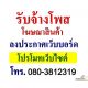 รับจ้างโพสขายของ รับจ้างลงประกาศขายสินค้า