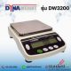 เครื่องชั่งทศนิยม 2 ตำแหน่ง 3000g ความละเอียด 0.01g DynaWeight รุ่น DW3200