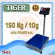 เครื่องชั่งตั้งพื้น 150Kg ะเอียด 10 กรัม Tiger TP–01 แท่นชั่ง50x60cm