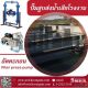 ปั๊มดูดน้ำเสียเข้าเครื่องบีบอัดตะกอน Filter press โทร 023223188